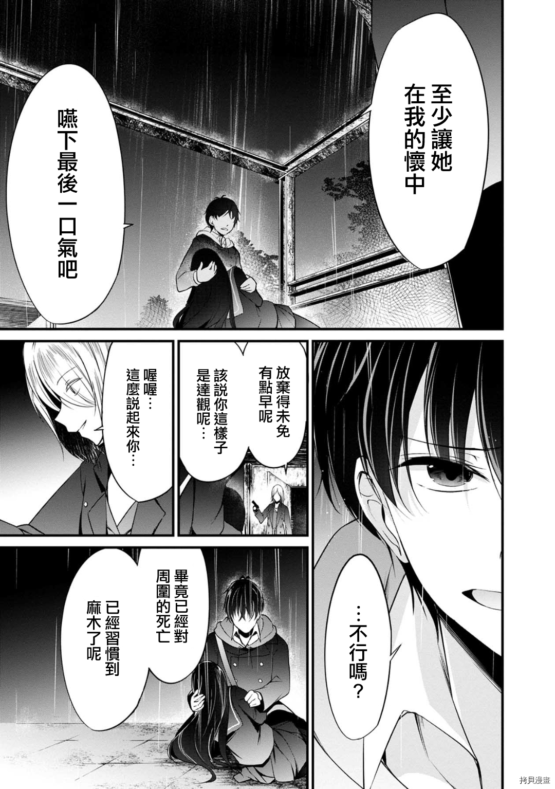 没有名字的怪物[拷贝漫画]韩漫全集-第37話无删减无遮挡章节图片 