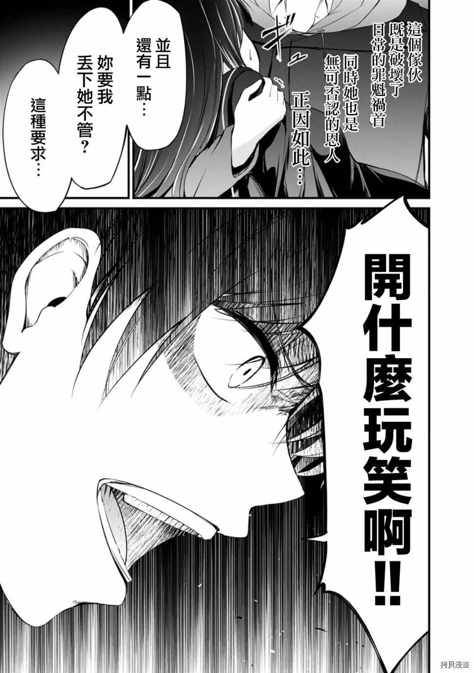 没有名字的怪物[拷贝漫画]韩漫全集-第37話无删减无遮挡章节图片 