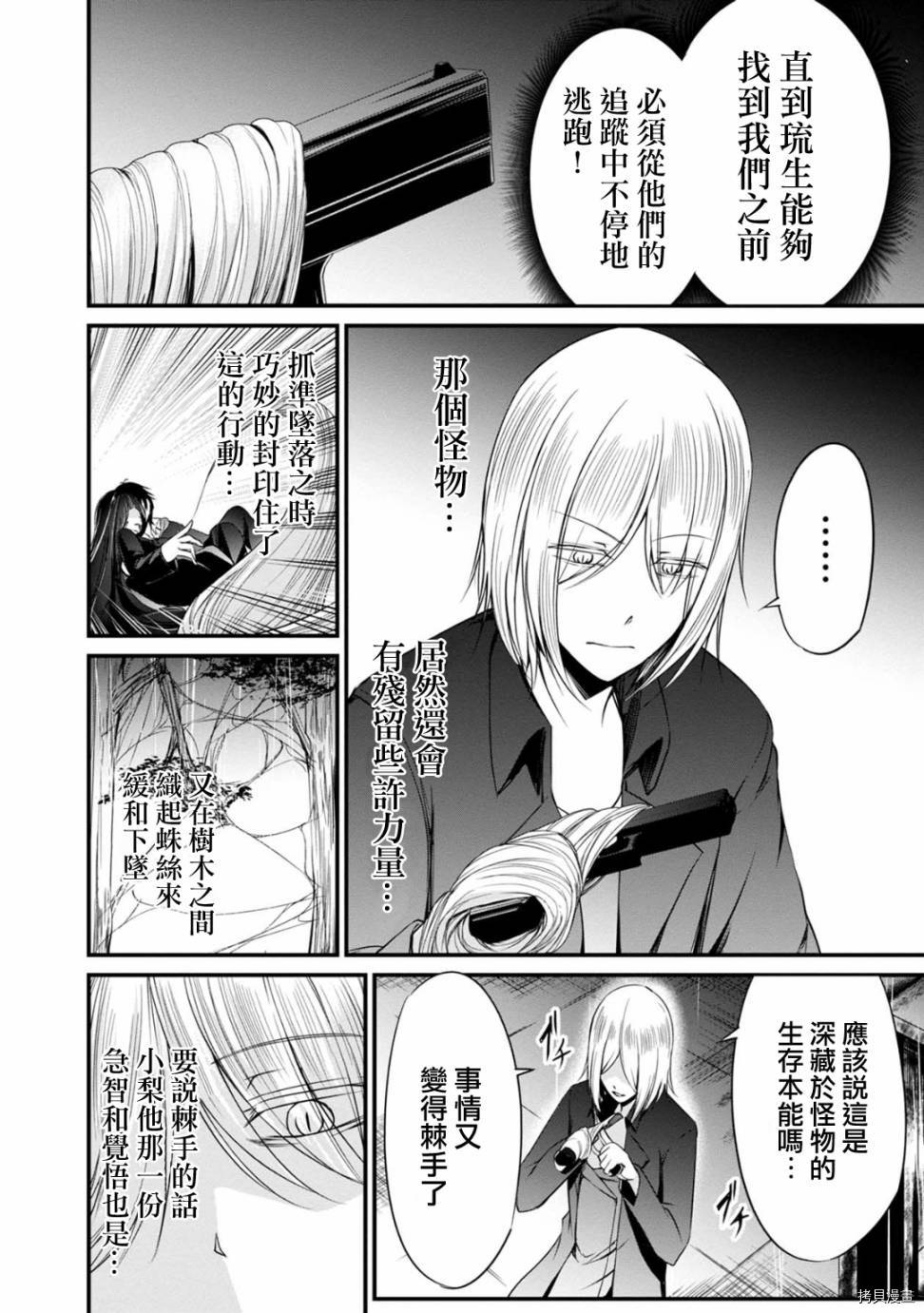 没有名字的怪物[拷贝漫画]韩漫全集-第37話无删减无遮挡章节图片 