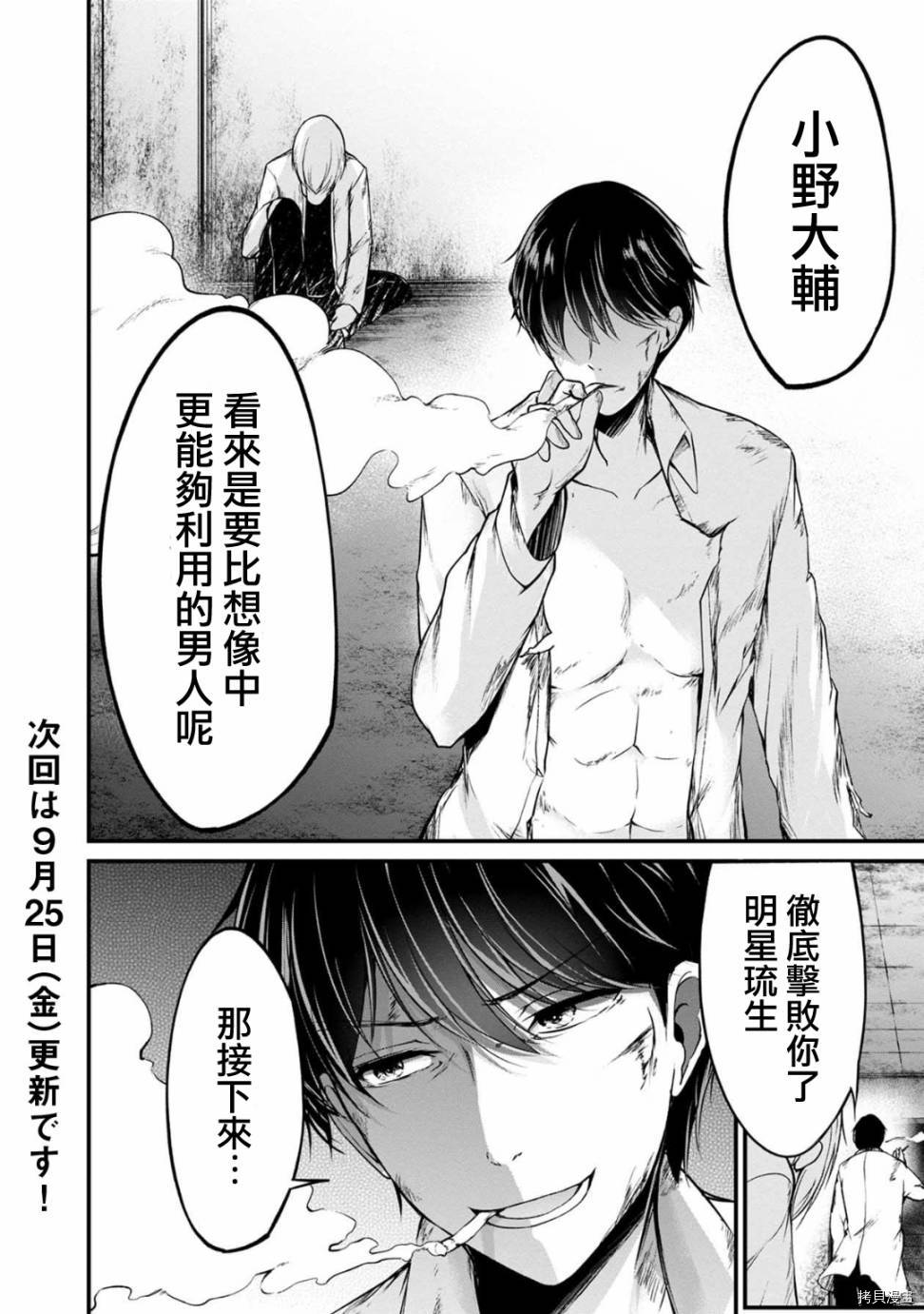 没有名字的怪物[拷贝漫画]韩漫全集-第37話无删减无遮挡章节图片 