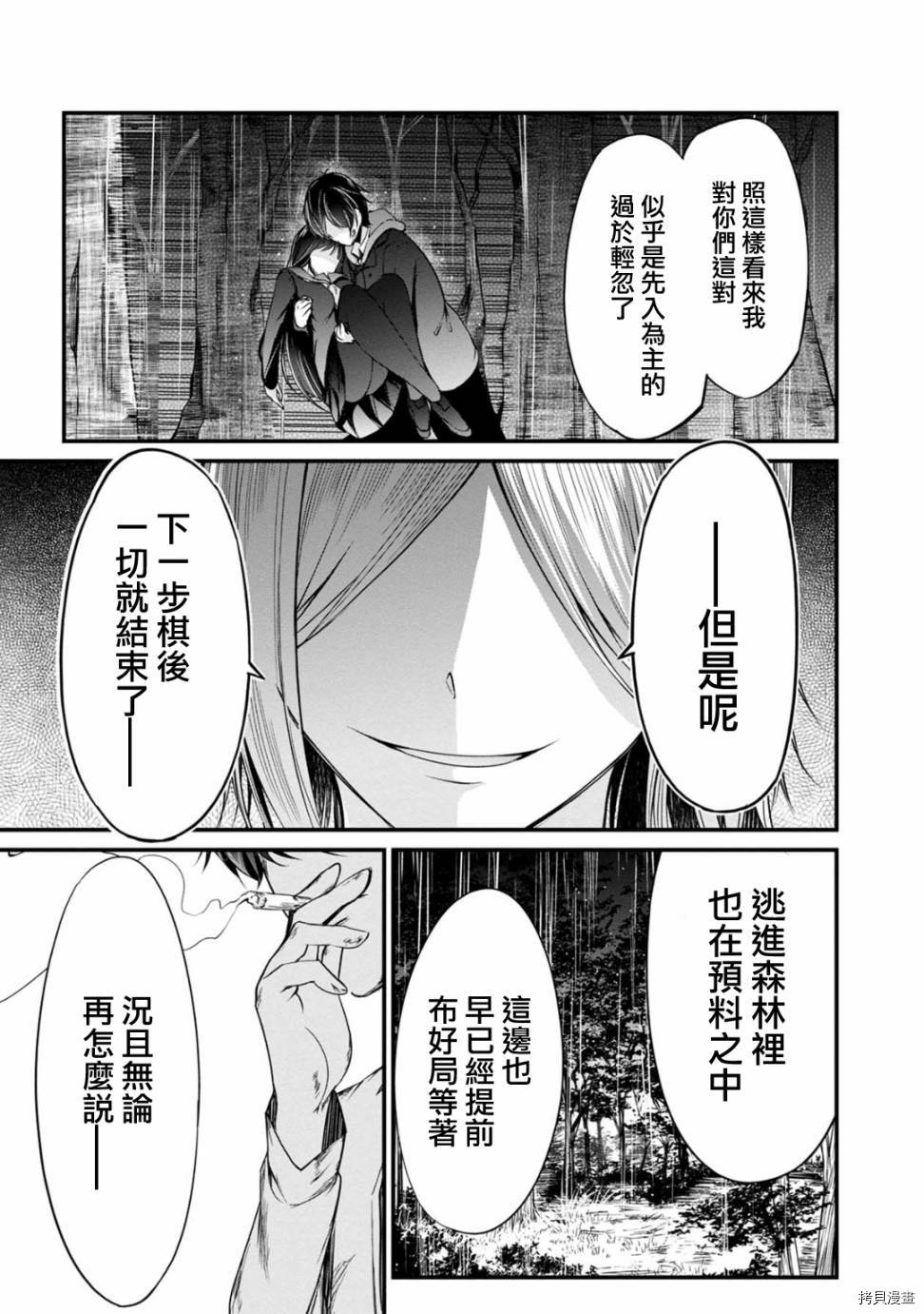 没有名字的怪物[拷贝漫画]韩漫全集-第37話无删减无遮挡章节图片 