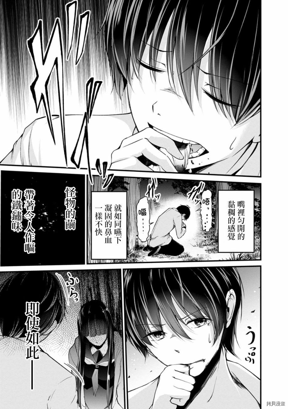 没有名字的怪物[拷贝漫画]韩漫全集-第38話无删减无遮挡章节图片 