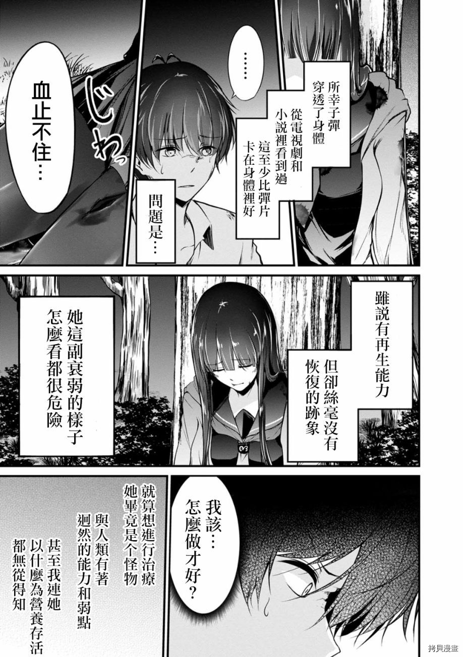 没有名字的怪物[拷贝漫画]韩漫全集-第38話无删减无遮挡章节图片 
