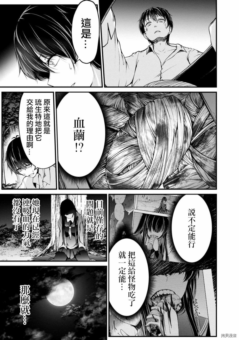没有名字的怪物[拷贝漫画]韩漫全集-第38話无删减无遮挡章节图片 