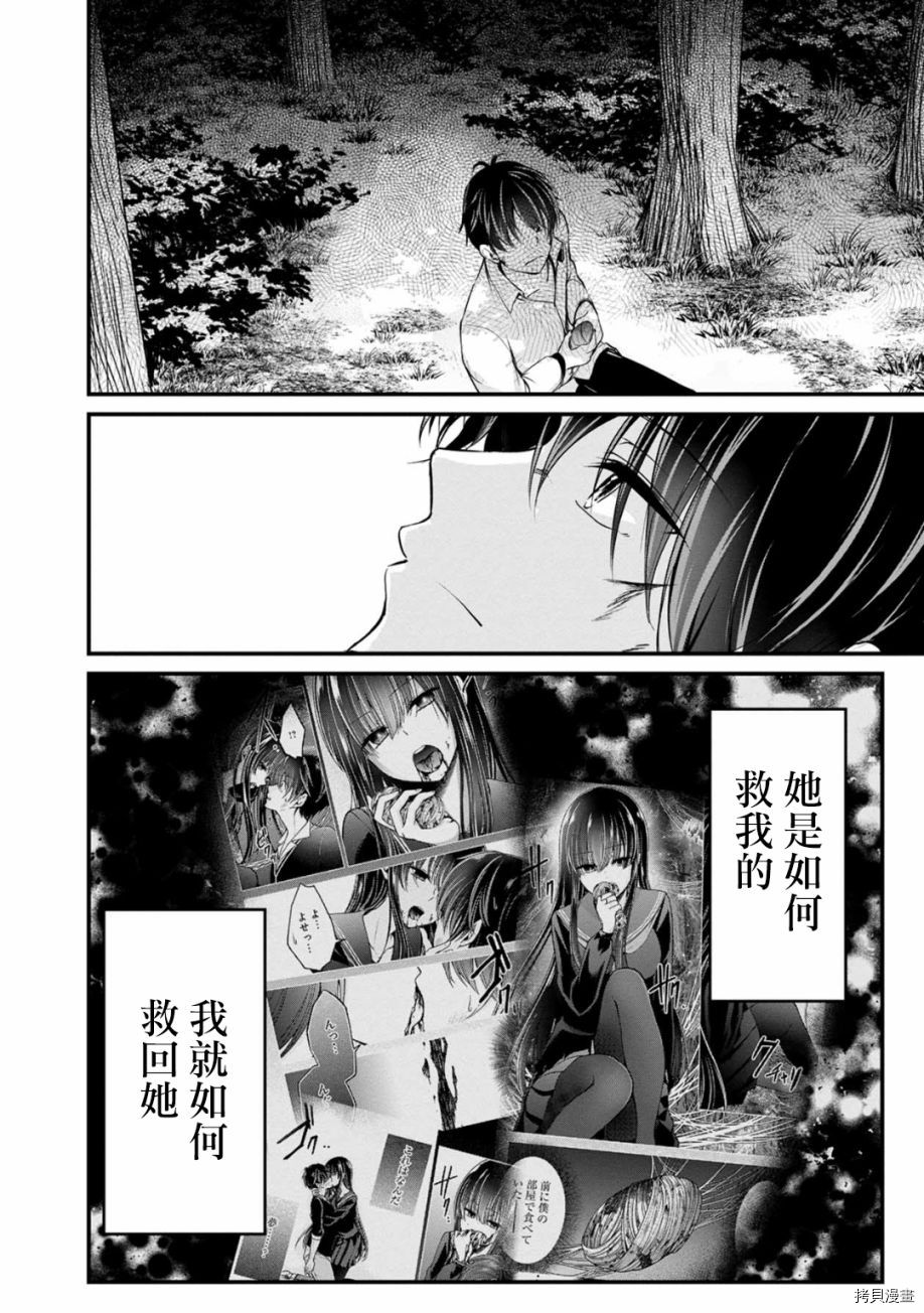没有名字的怪物[拷贝漫画]韩漫全集-第38話无删减无遮挡章节图片 