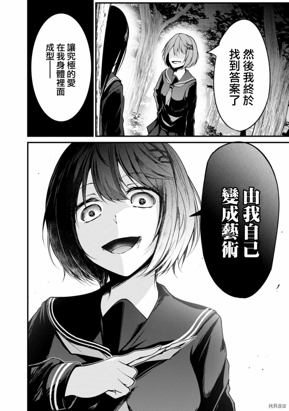 没有名字的怪物[拷贝漫画]韩漫全集-第40話无删减无遮挡章节图片 