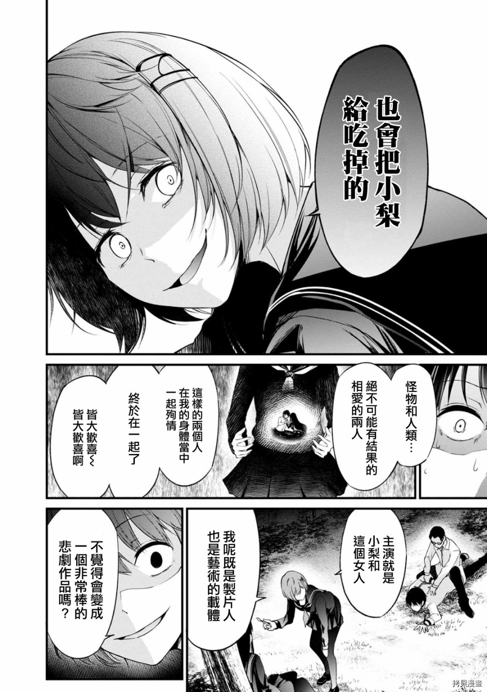 没有名字的怪物[拷贝漫画]韩漫全集-第40話无删减无遮挡章节图片 