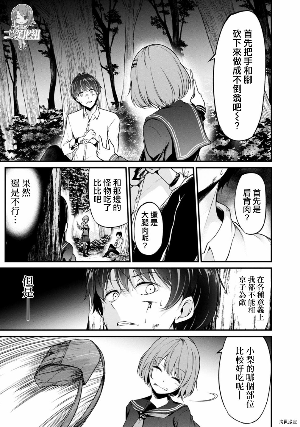 没有名字的怪物[拷贝漫画]韩漫全集-第40話无删减无遮挡章节图片 