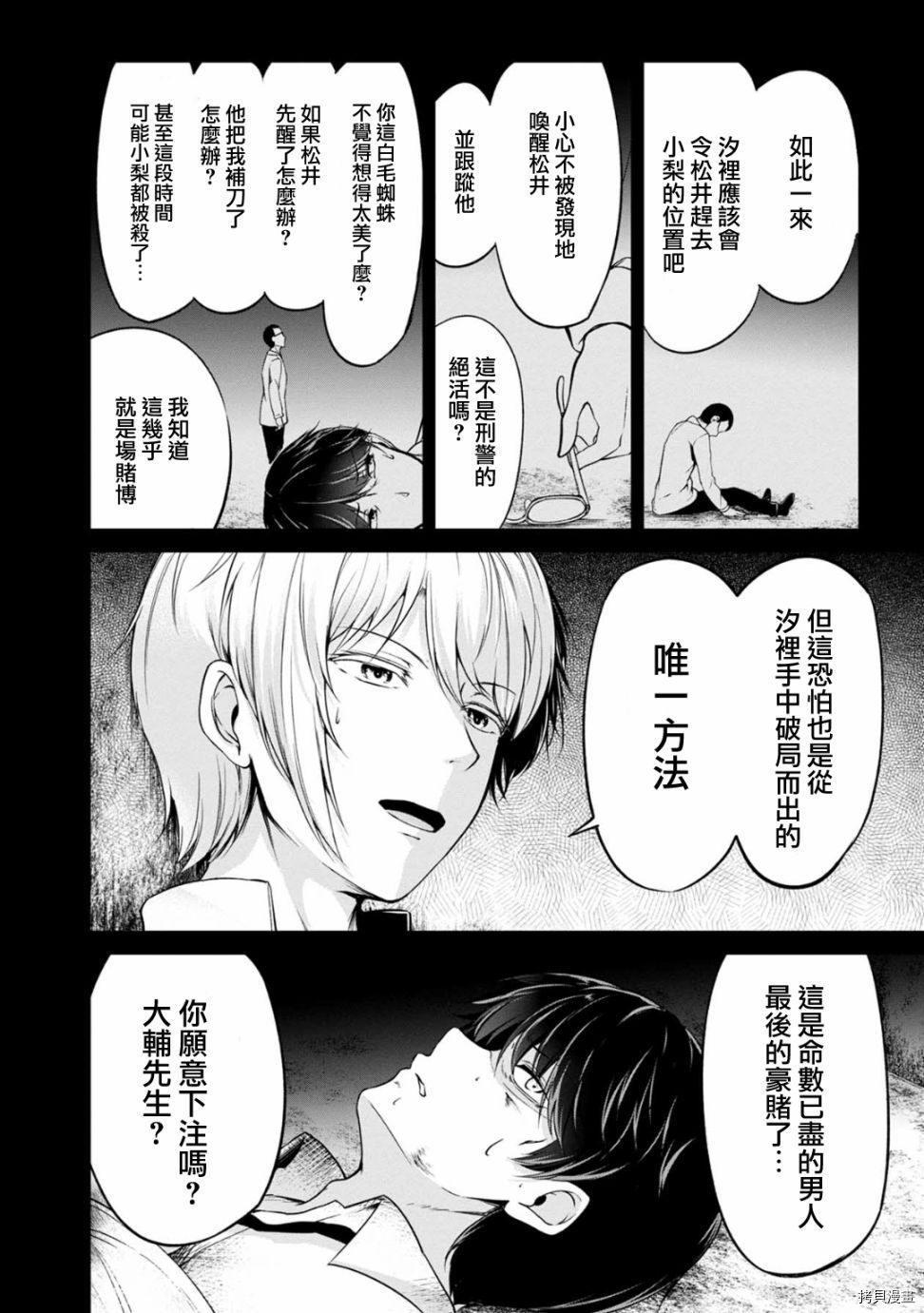没有名字的怪物[拷贝漫画]韩漫全集-第42話无删减无遮挡章节图片 