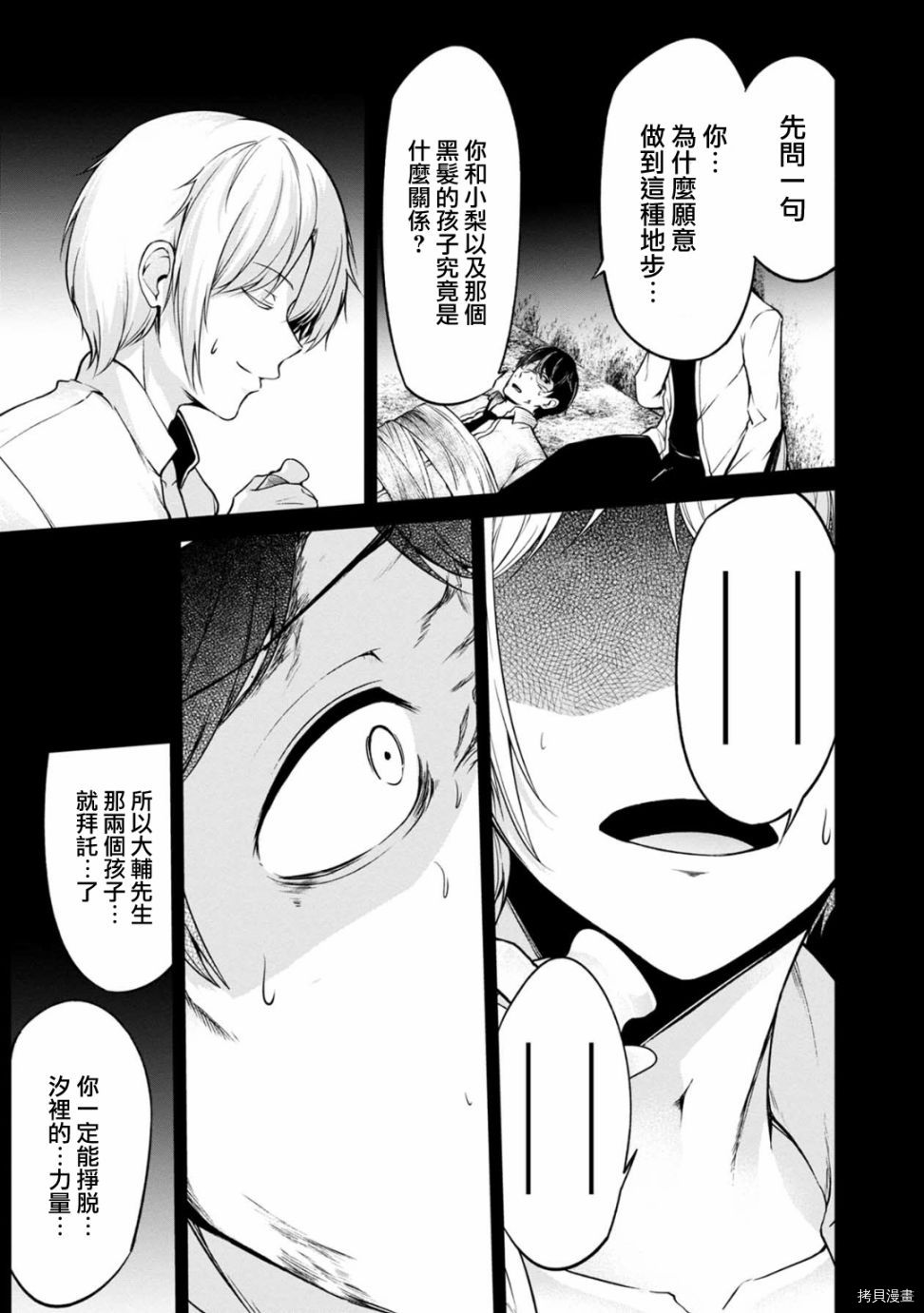 没有名字的怪物[拷贝漫画]韩漫全集-第42話无删减无遮挡章节图片 