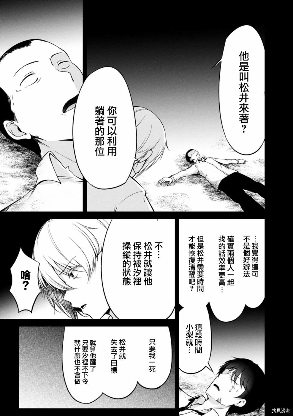 没有名字的怪物[拷贝漫画]韩漫全集-第42話无删减无遮挡章节图片 