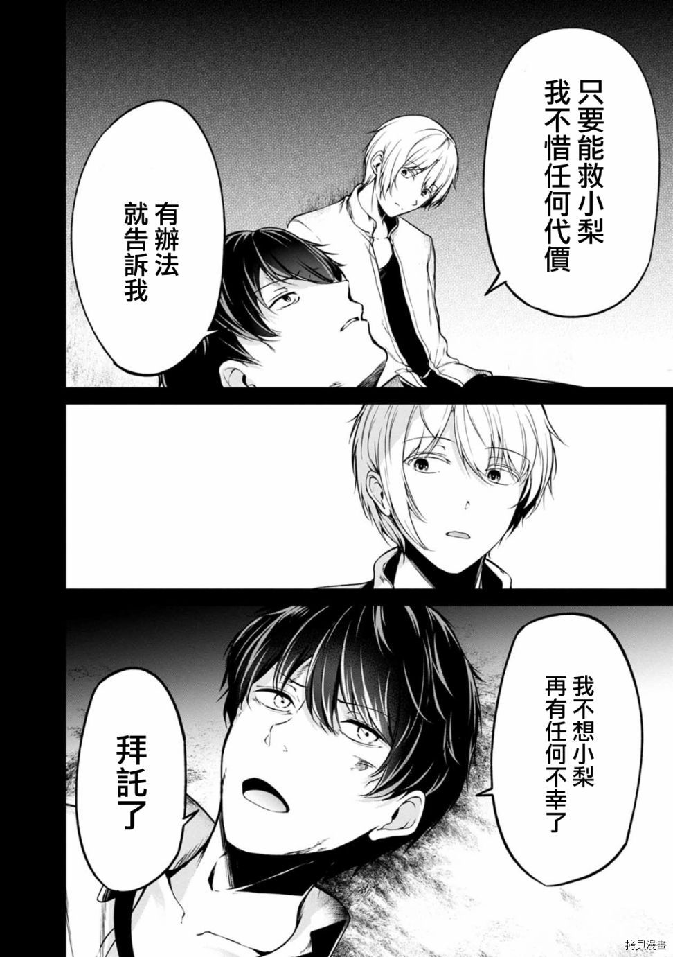 没有名字的怪物[拷贝漫画]韩漫全集-第42話无删减无遮挡章节图片 