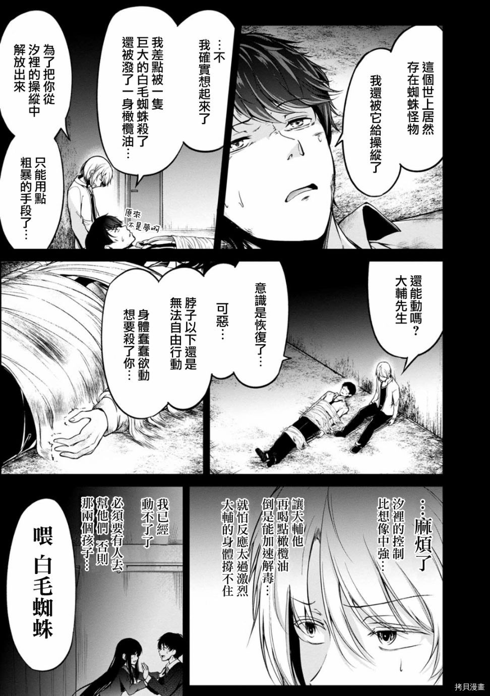 没有名字的怪物[拷贝漫画]韩漫全集-第42話无删减无遮挡章节图片 
