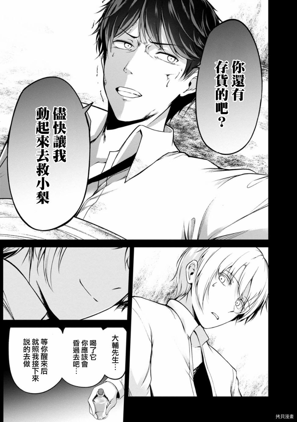 没有名字的怪物[拷贝漫画]韩漫全集-第42話无删减无遮挡章节图片 