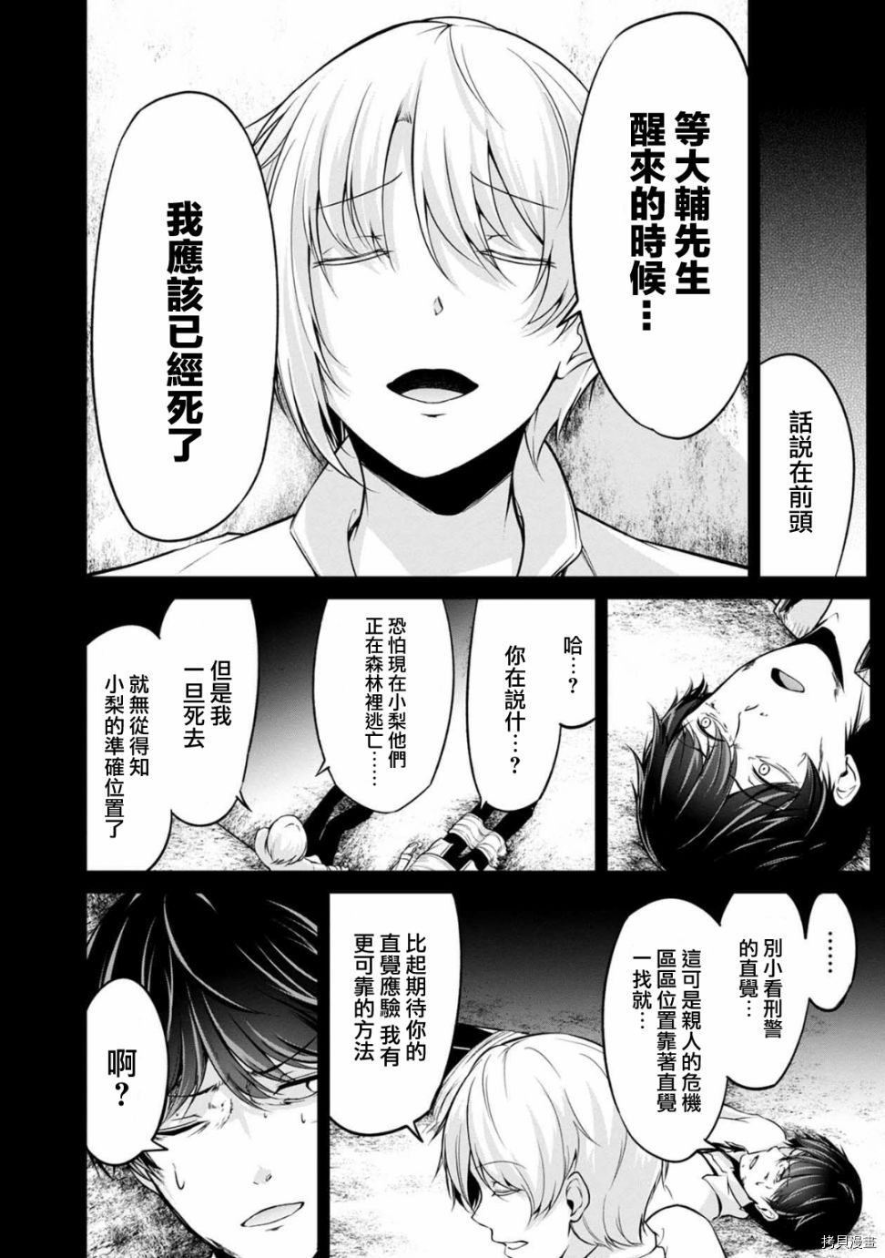 没有名字的怪物[拷贝漫画]韩漫全集-第42話无删减无遮挡章节图片 