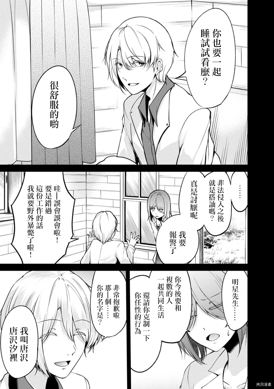 没有名字的怪物[拷贝漫画]韩漫全集-第47話无删减无遮挡章节图片 