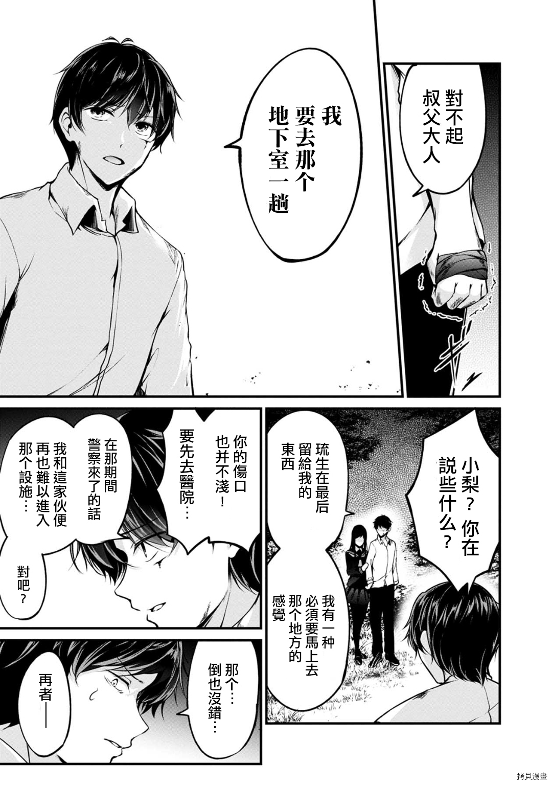 没有名字的怪物[拷贝漫画]韩漫全集-第48話无删减无遮挡章节图片 