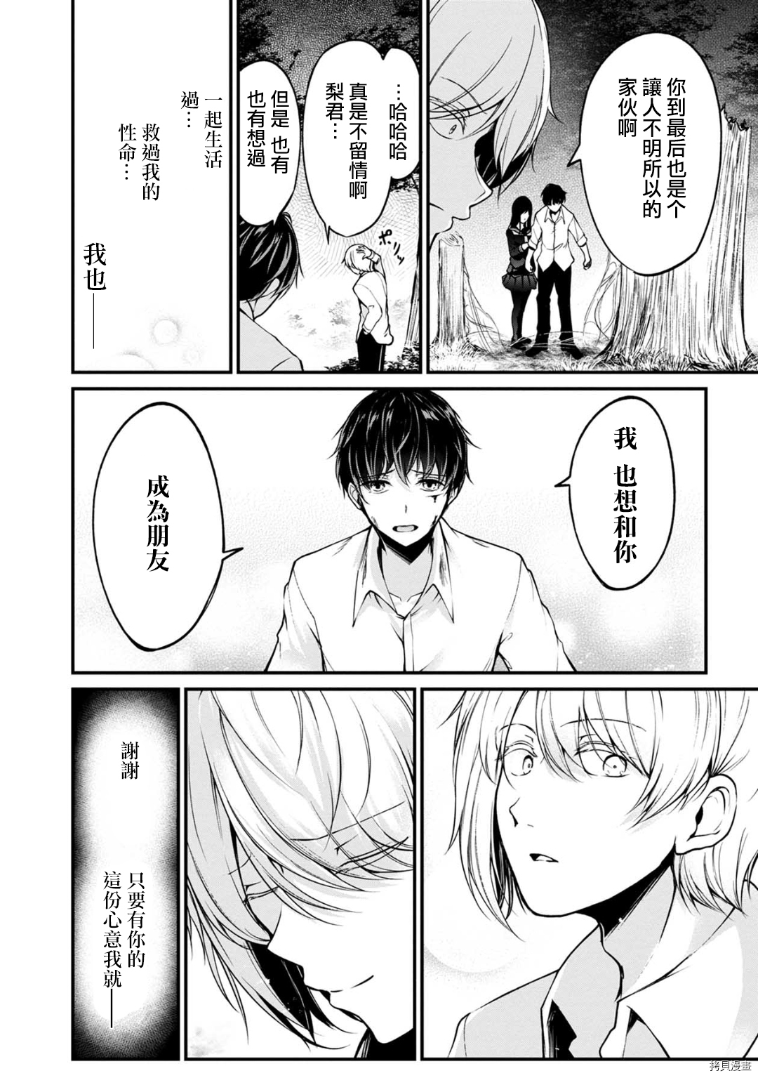 没有名字的怪物[拷贝漫画]韩漫全集-第48話无删减无遮挡章节图片 