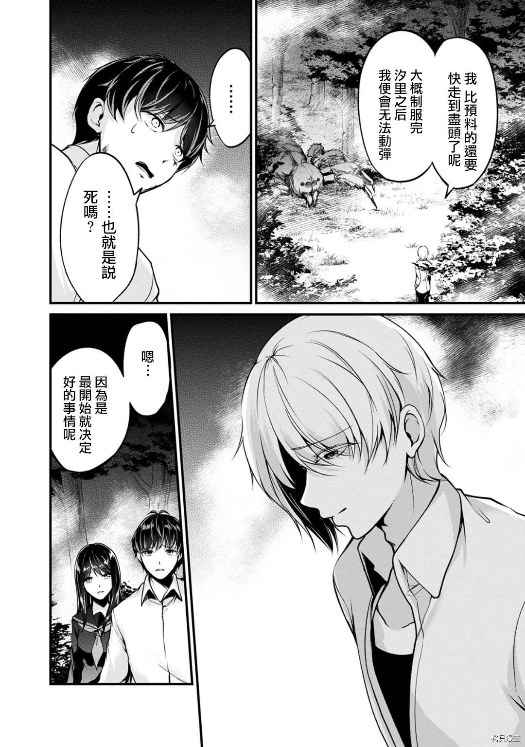 没有名字的怪物[拷贝漫画]韩漫全集-第48話无删减无遮挡章节图片 