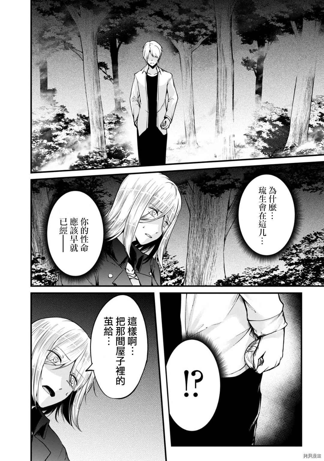 没有名字的怪物[拷贝漫画]韩漫全集-第48話无删减无遮挡章节图片 