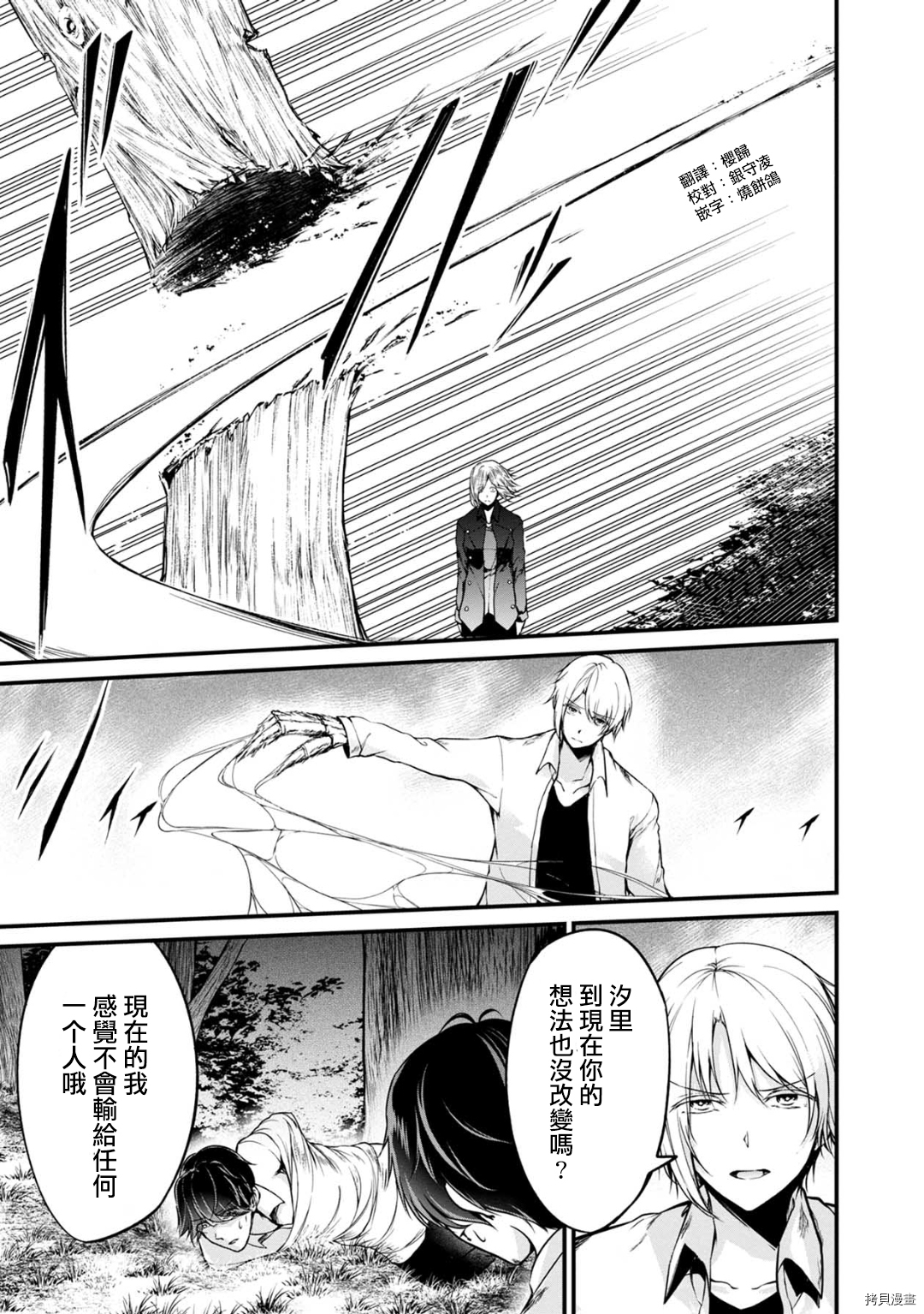 没有名字的怪物[拷贝漫画]韩漫全集-第48話无删减无遮挡章节图片 