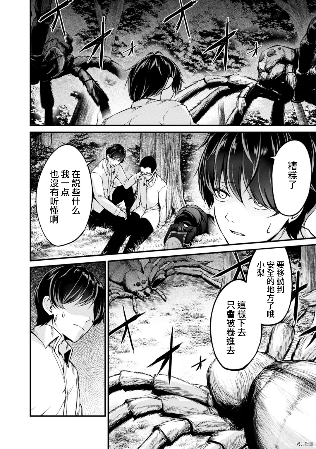 没有名字的怪物[拷贝漫画]韩漫全集-第48話无删减无遮挡章节图片 