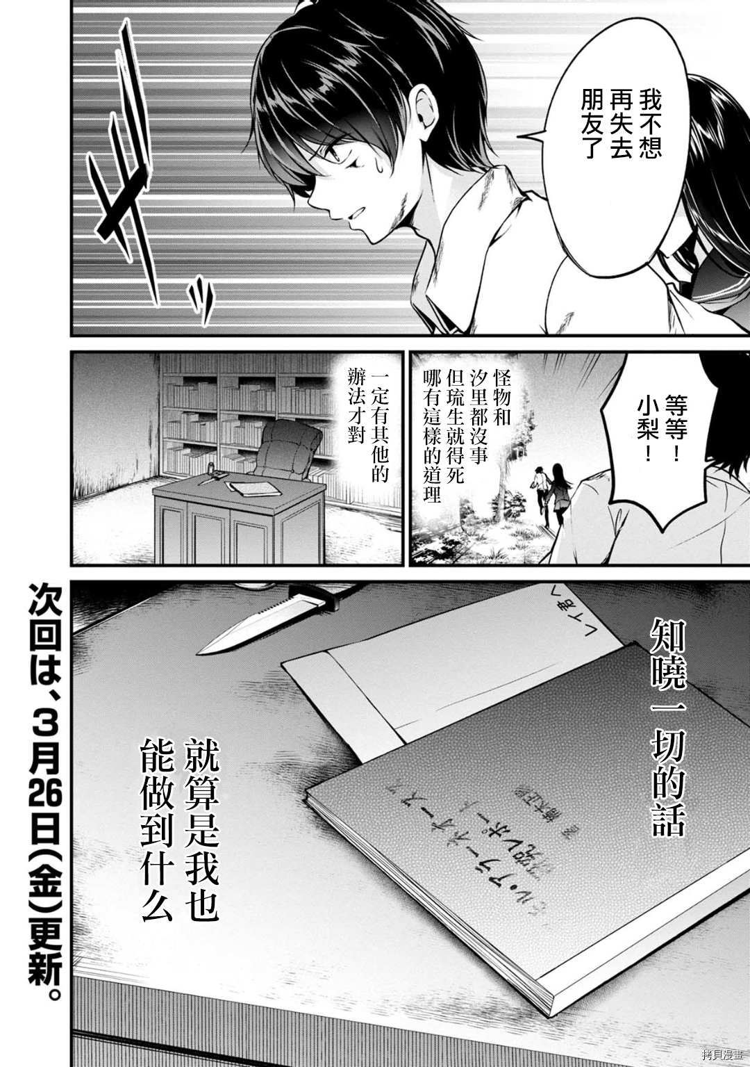 没有名字的怪物[拷贝漫画]韩漫全集-第48話无删减无遮挡章节图片 