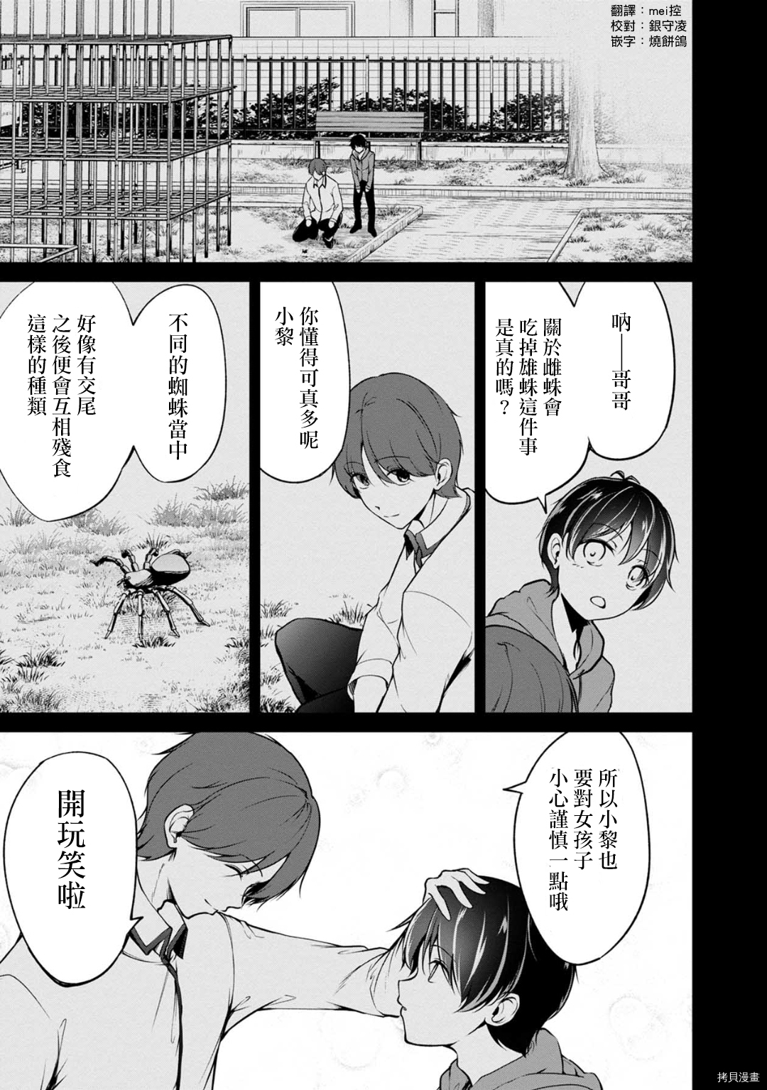 没有名字的怪物[拷贝漫画]韩漫全集-第49話无删减无遮挡章节图片 