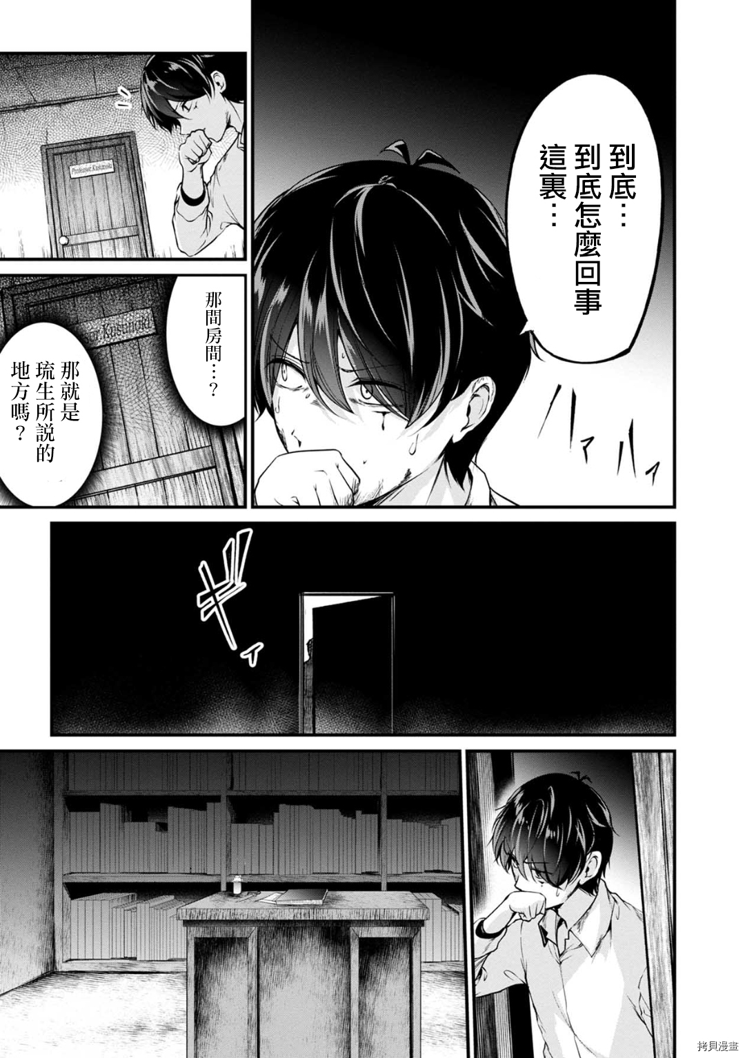 没有名字的怪物[拷贝漫画]韩漫全集-第49話无删减无遮挡章节图片 