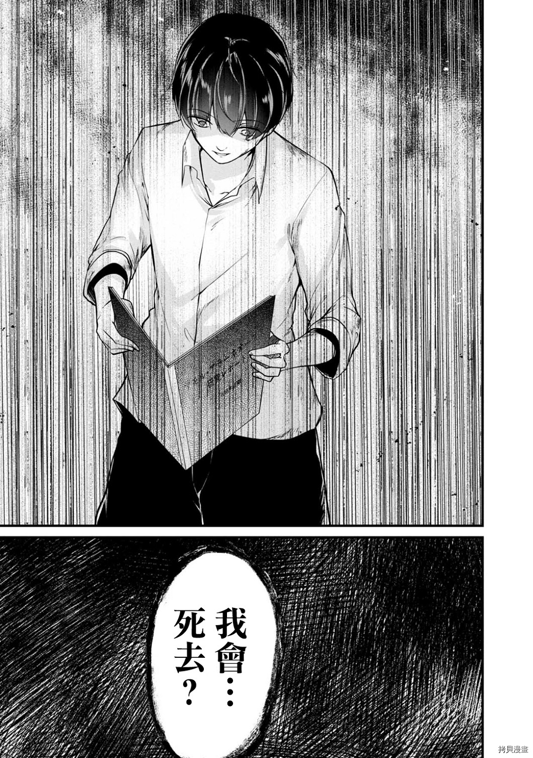 没有名字的怪物[拷贝漫画]韩漫全集-第49話无删减无遮挡章节图片 