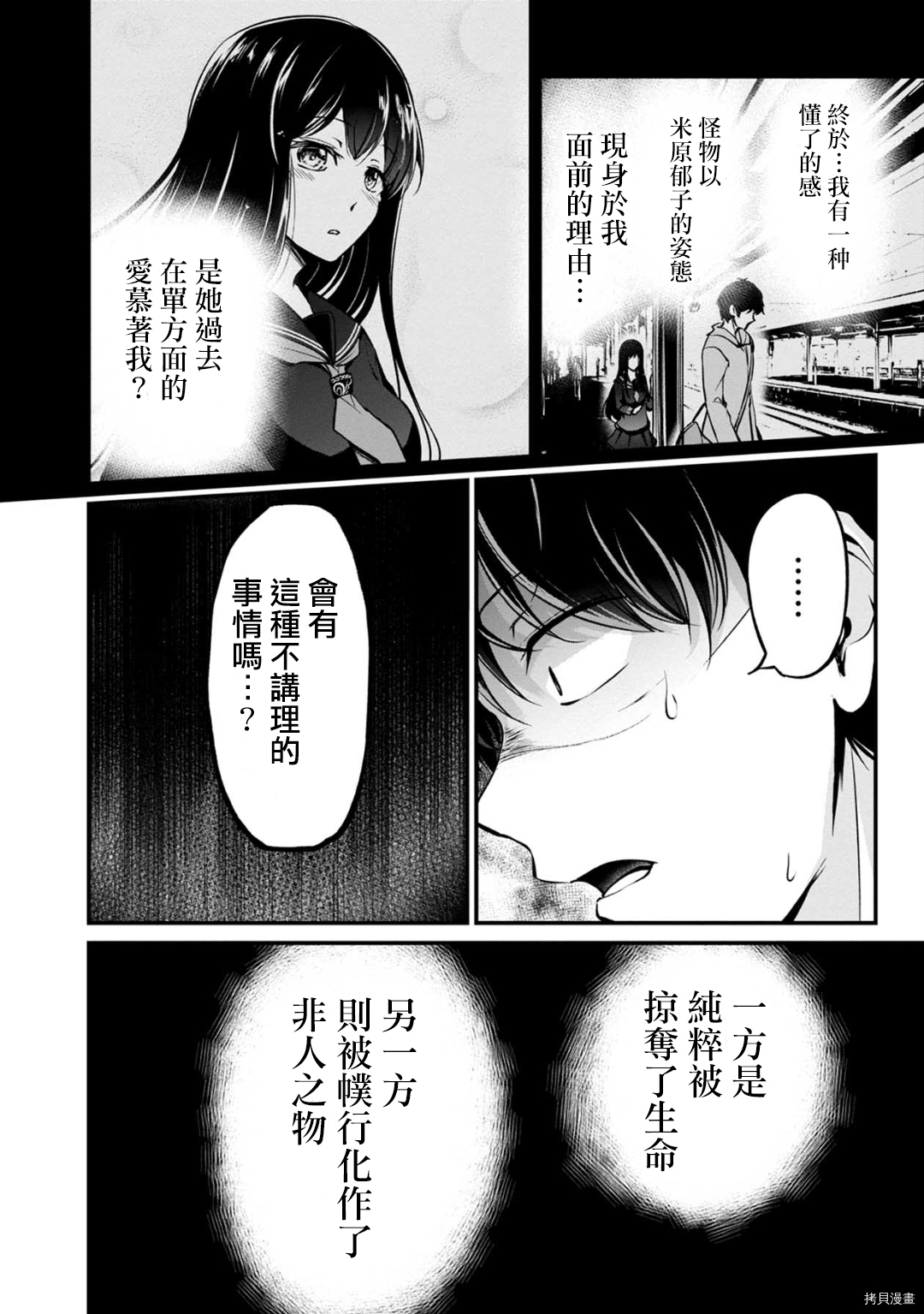 没有名字的怪物[拷贝漫画]韩漫全集-第50話无删减无遮挡章节图片 