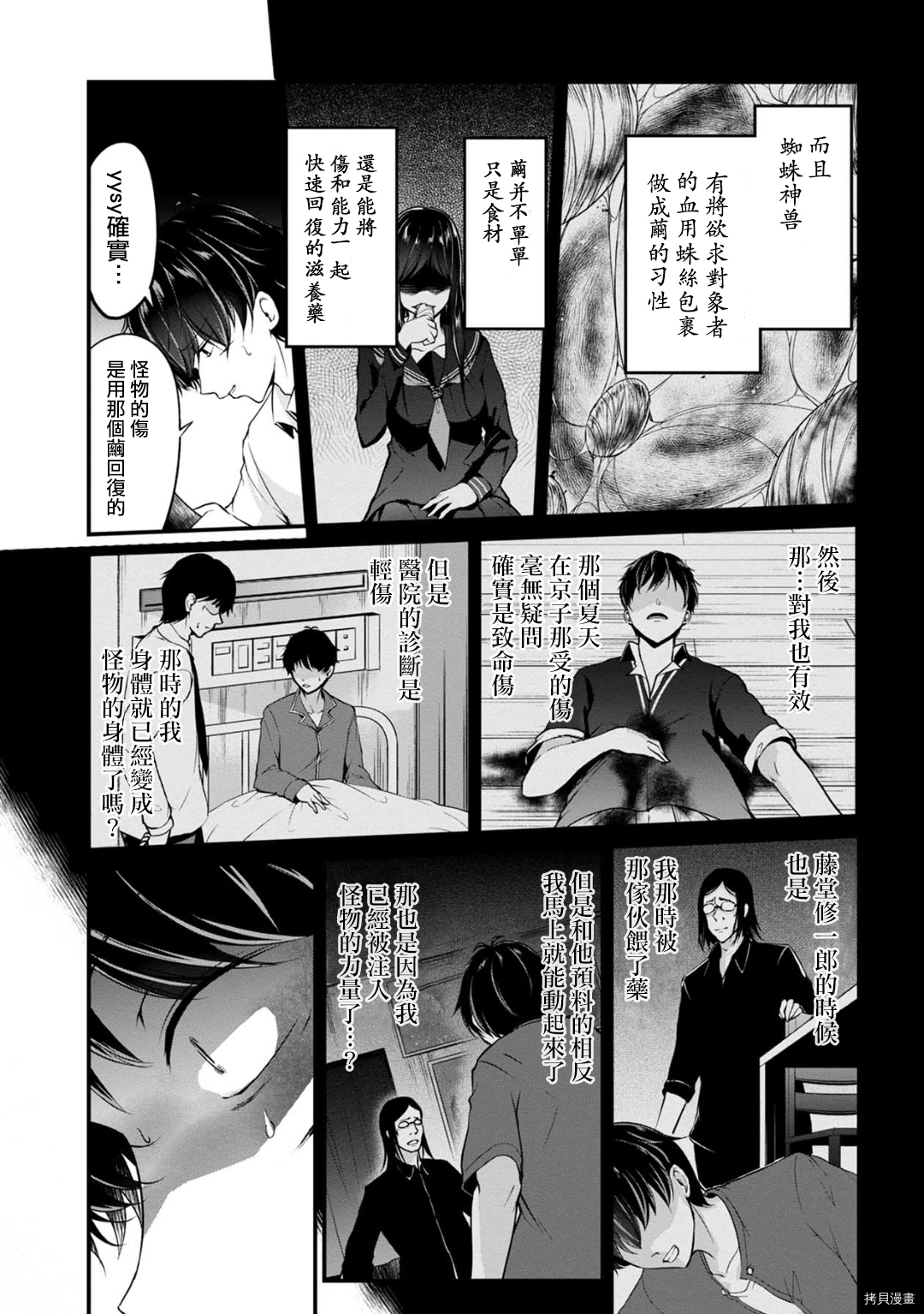 没有名字的怪物[拷贝漫画]韩漫全集-第50話无删减无遮挡章节图片 