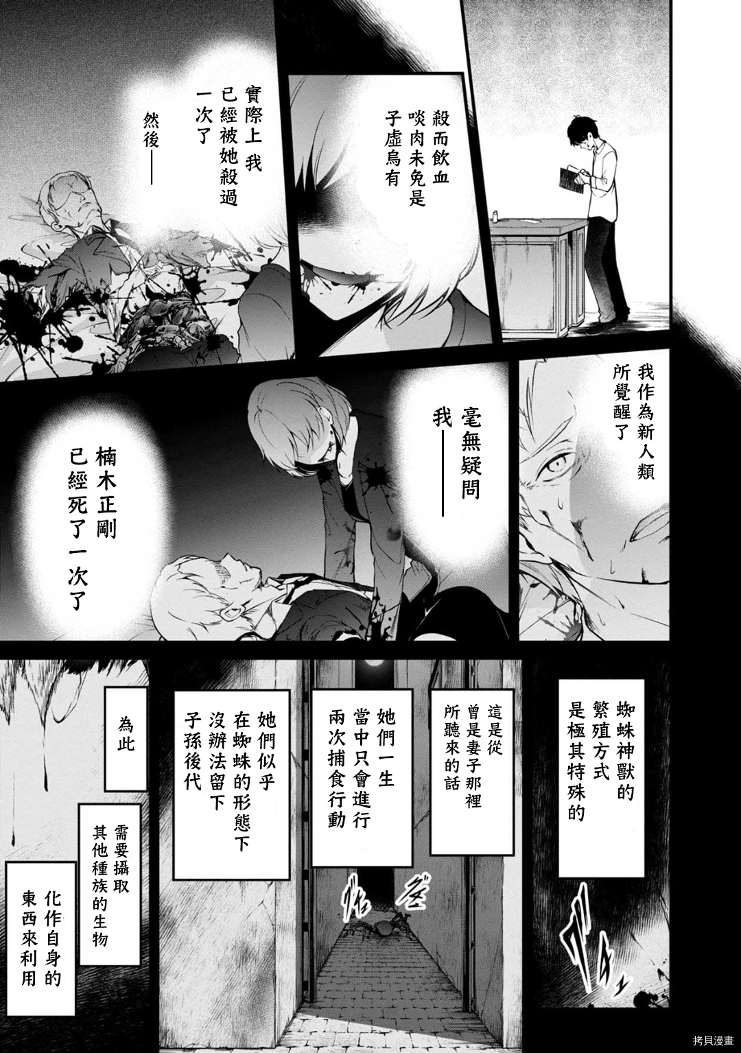 没有名字的怪物[拷贝漫画]韩漫全集-第50話无删减无遮挡章节图片 
