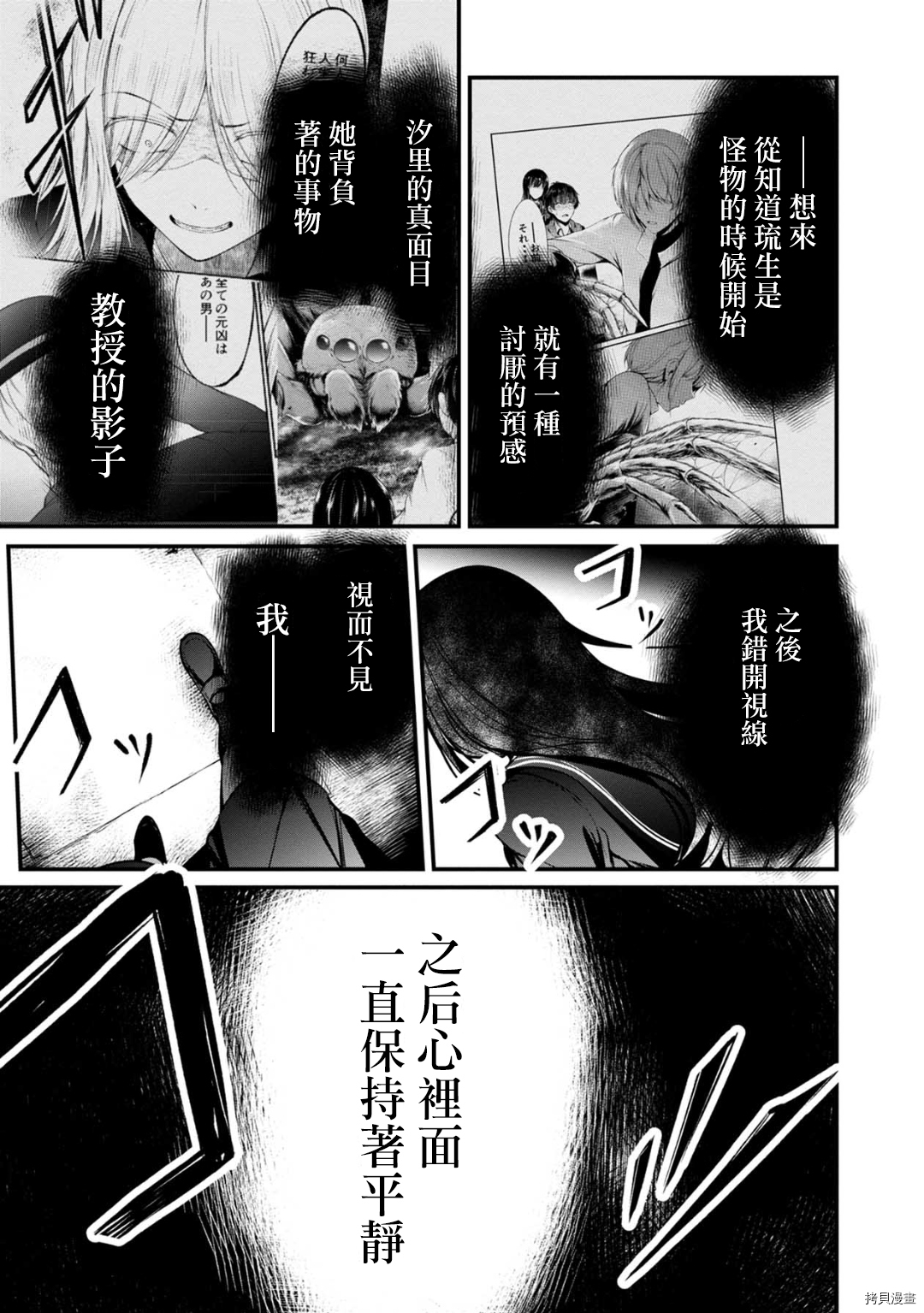 没有名字的怪物[拷贝漫画]韩漫全集-第50話无删减无遮挡章节图片 