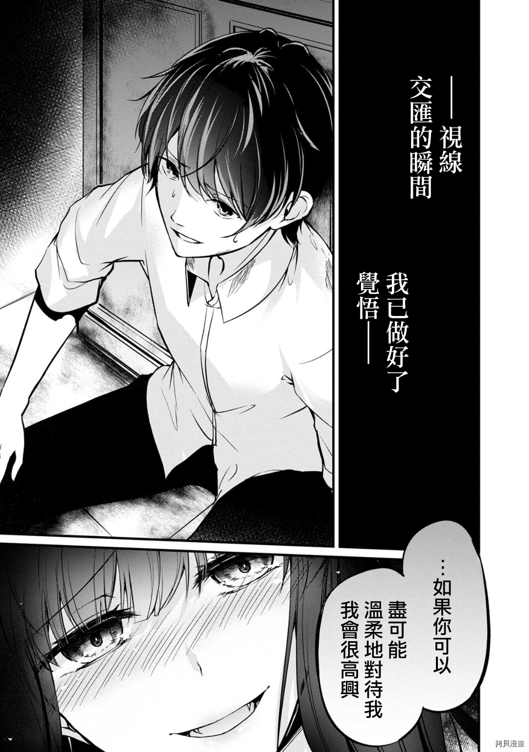没有名字的怪物[拷贝漫画]韩漫全集-第50話无删减无遮挡章节图片 