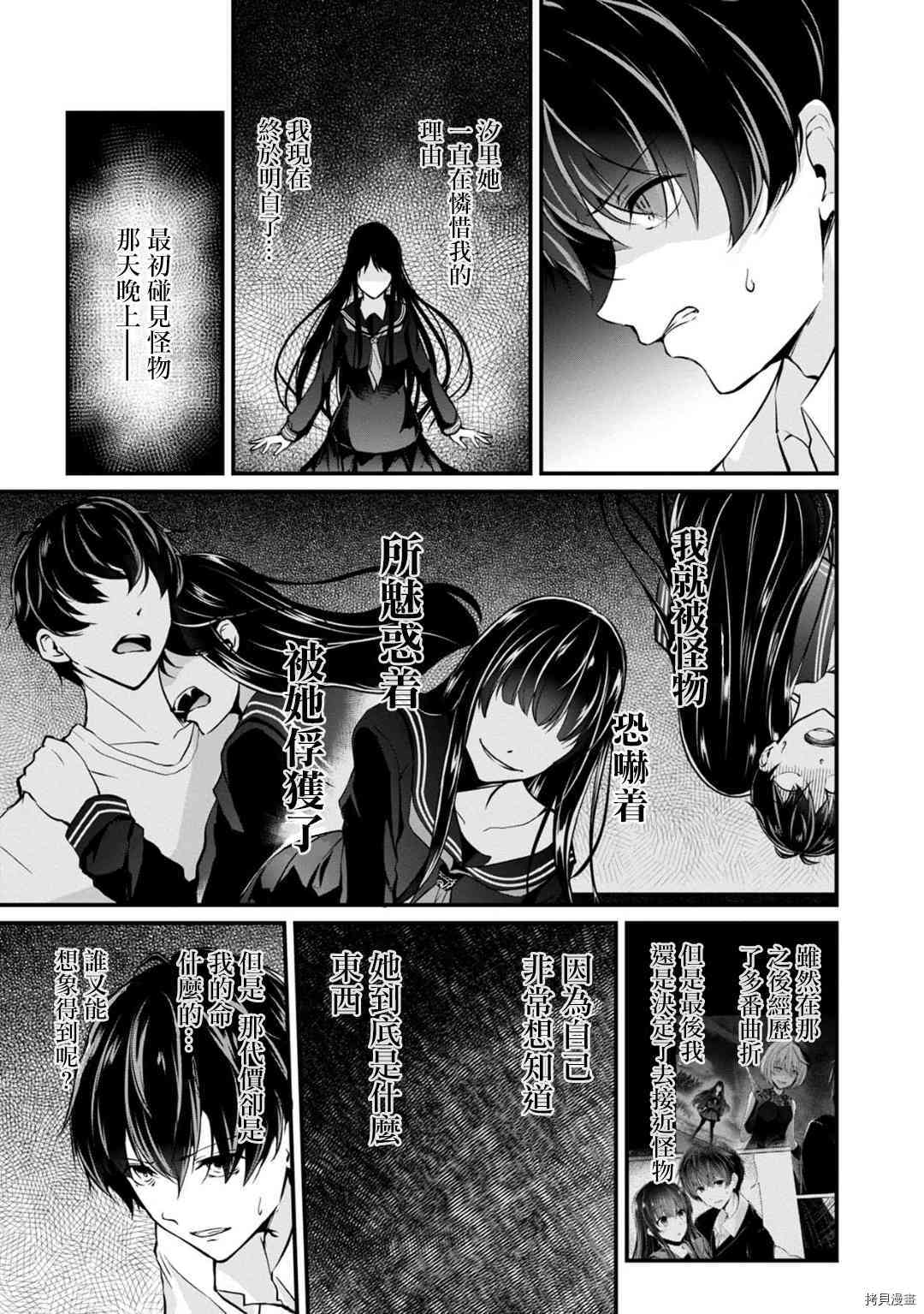 没有名字的怪物[拷贝漫画]韩漫全集-第51话无删减无遮挡章节图片 