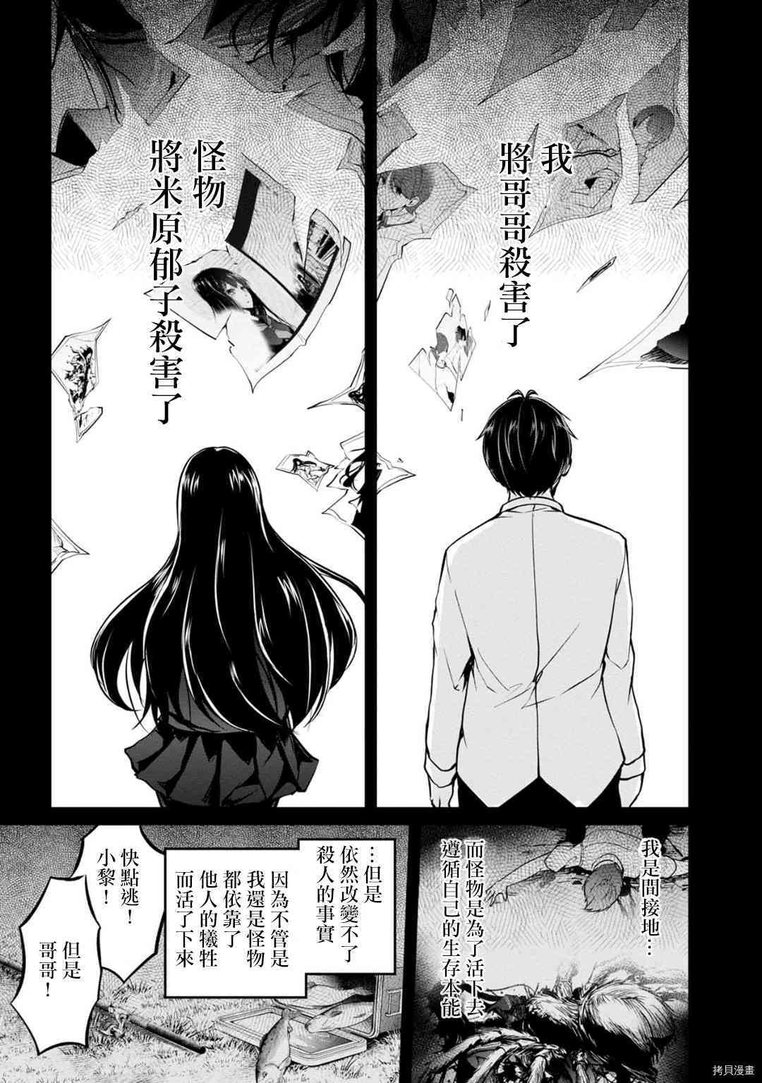 没有名字的怪物[拷贝漫画]韩漫全集-第51话无删减无遮挡章节图片 