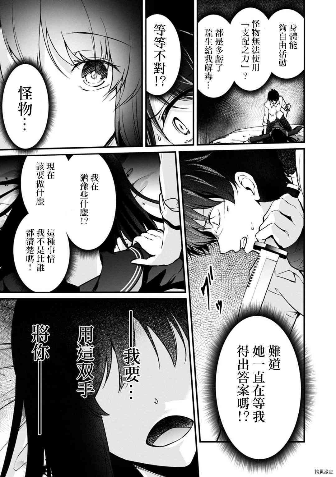 没有名字的怪物[拷贝漫画]韩漫全集-第51话无删减无遮挡章节图片 