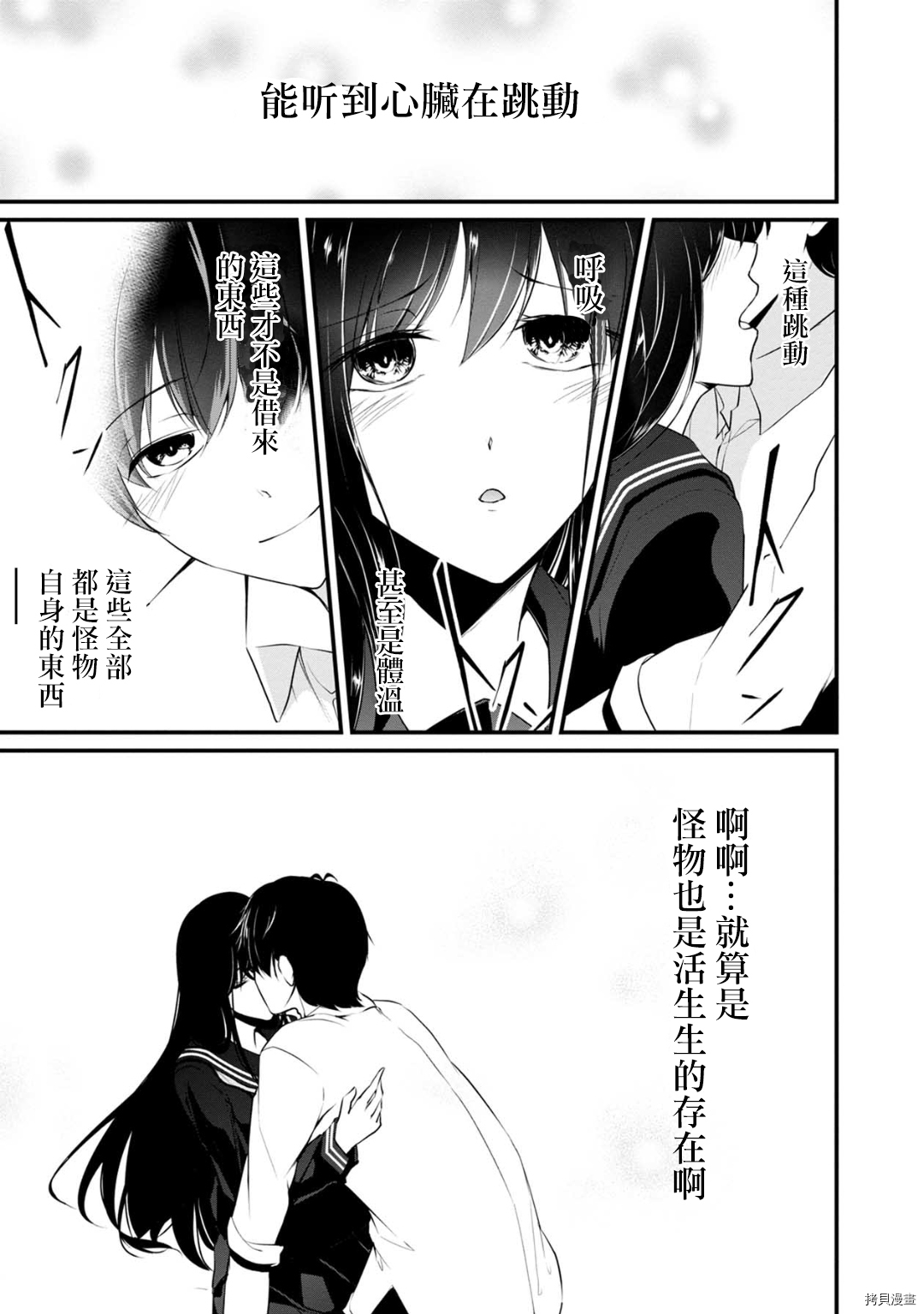 没有名字的怪物[拷贝漫画]韩漫全集-第52话无删减无遮挡章节图片 