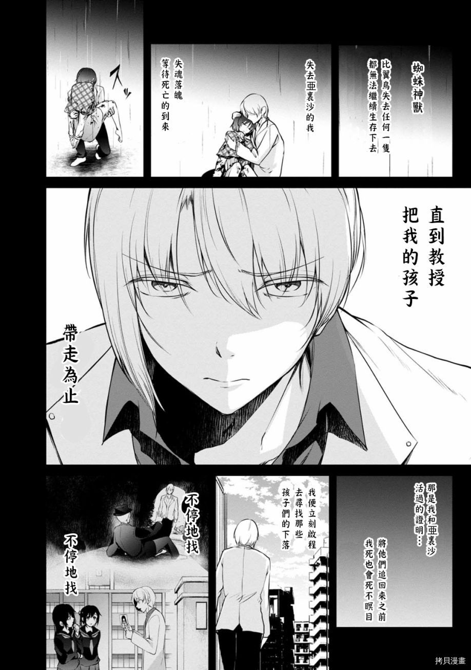 没有名字的怪物[拷贝漫画]韩漫全集-第54话无删减无遮挡章节图片 