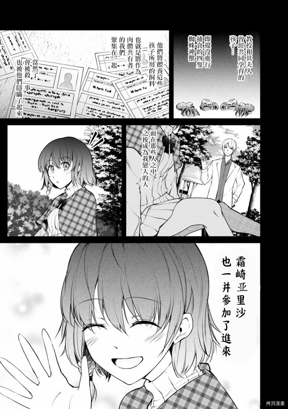 没有名字的怪物[拷贝漫画]韩漫全集-第54话无删减无遮挡章节图片 