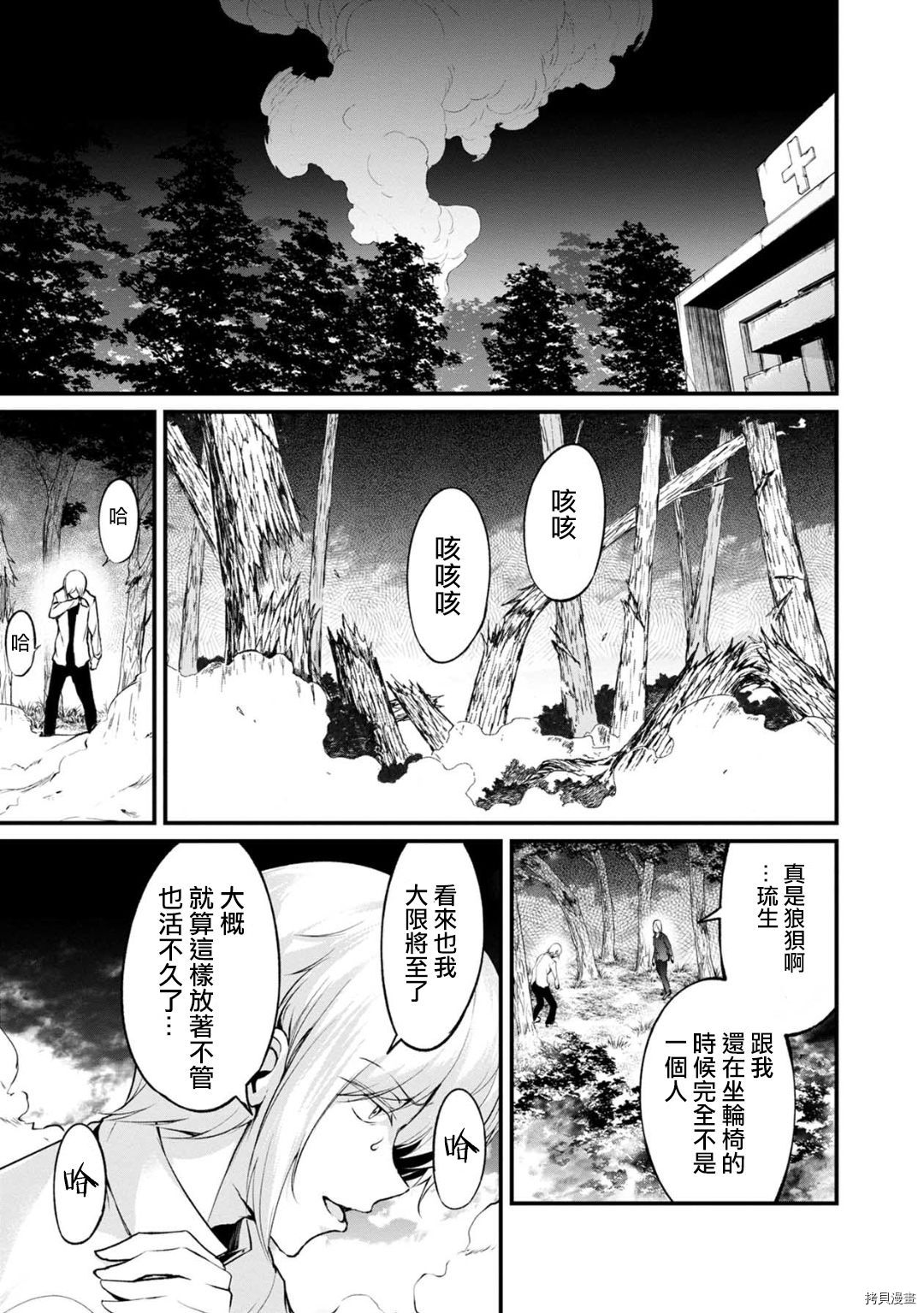 没有名字的怪物[拷贝漫画]韩漫全集-第55话无删减无遮挡章节图片 