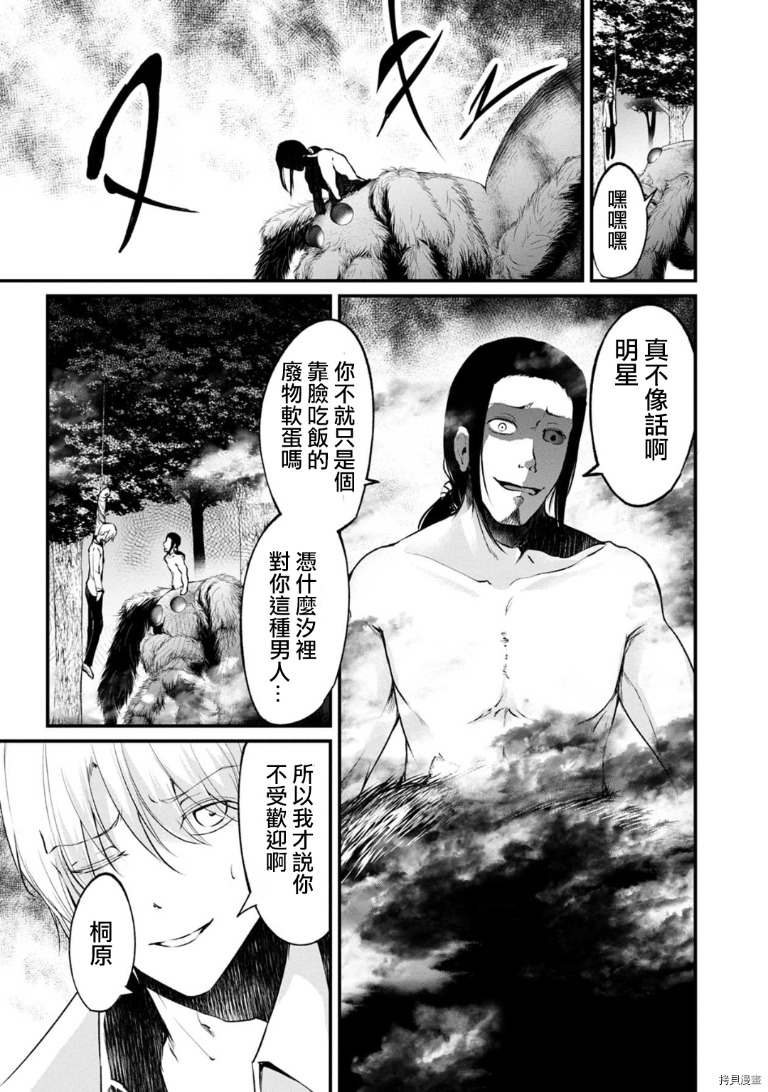 没有名字的怪物[拷贝漫画]韩漫全集-第56话无删减无遮挡章节图片 