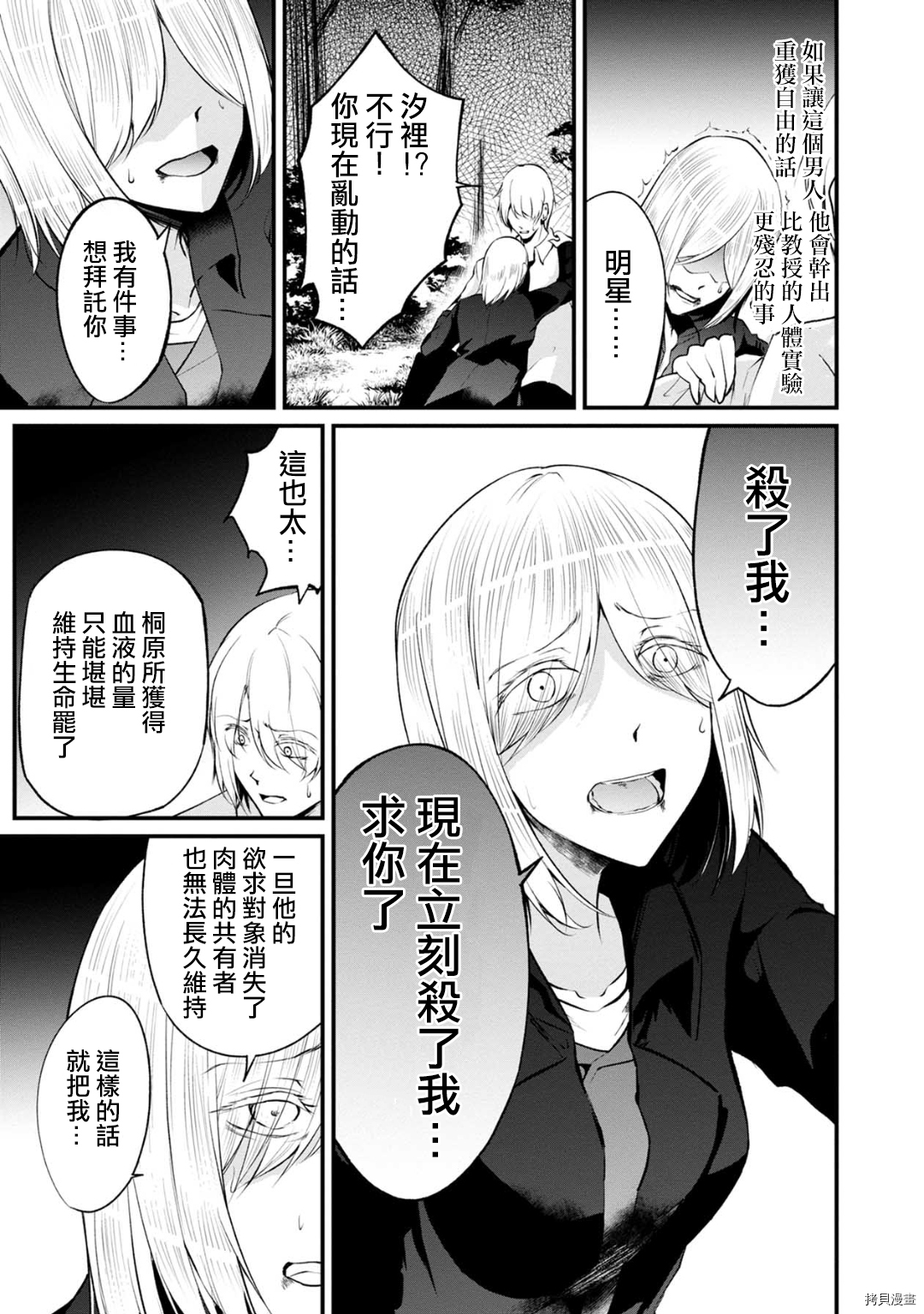 没有名字的怪物[拷贝漫画]韩漫全集-第56话无删减无遮挡章节图片 