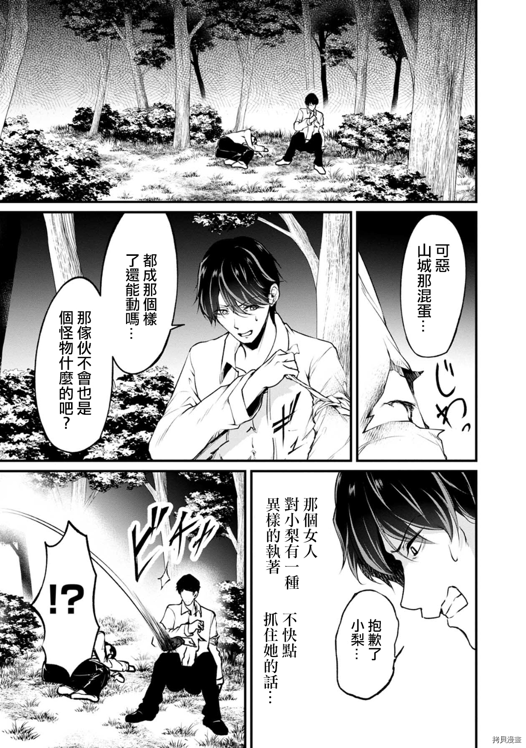 没有名字的怪物[拷贝漫画]韩漫全集-第56话无删减无遮挡章节图片 