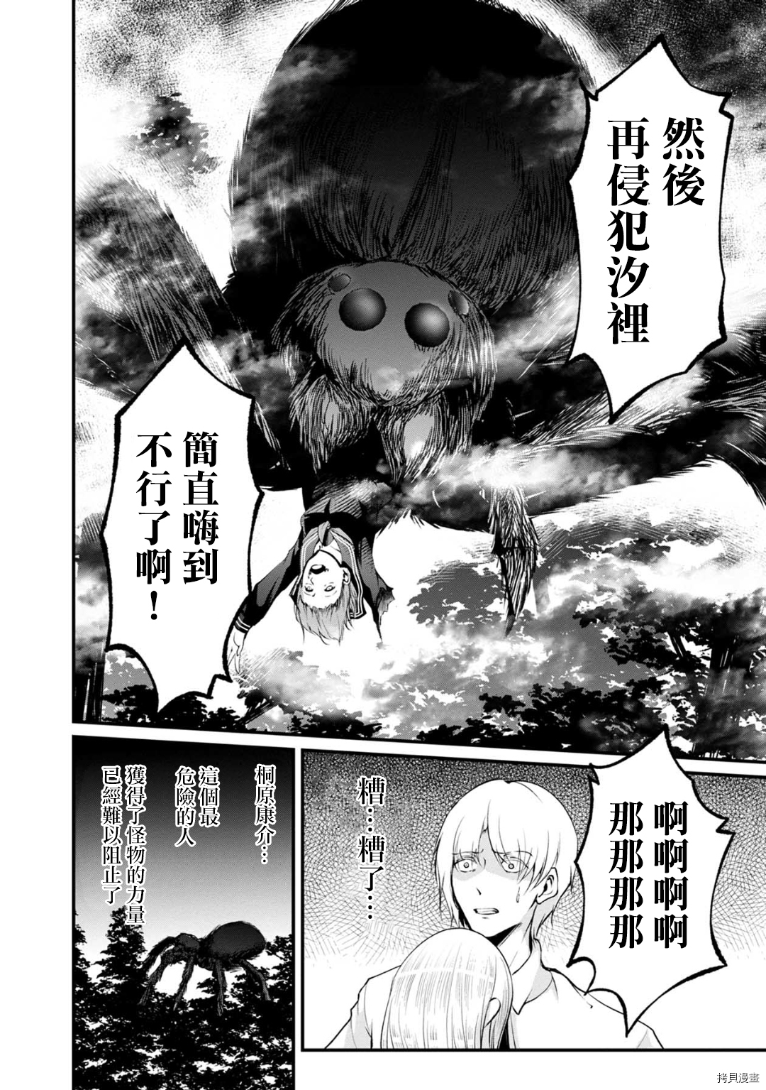 没有名字的怪物[拷贝漫画]韩漫全集-第56话无删减无遮挡章节图片 