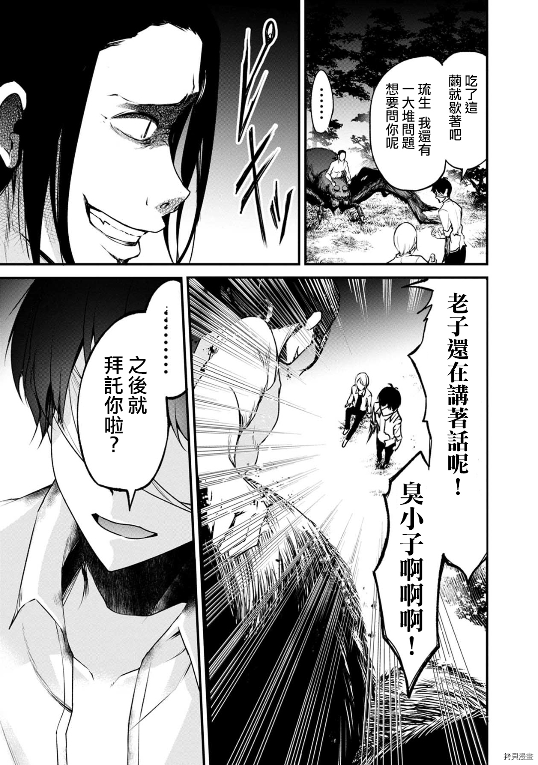 没有名字的怪物[拷贝漫画]韩漫全集-第56话无删减无遮挡章节图片 