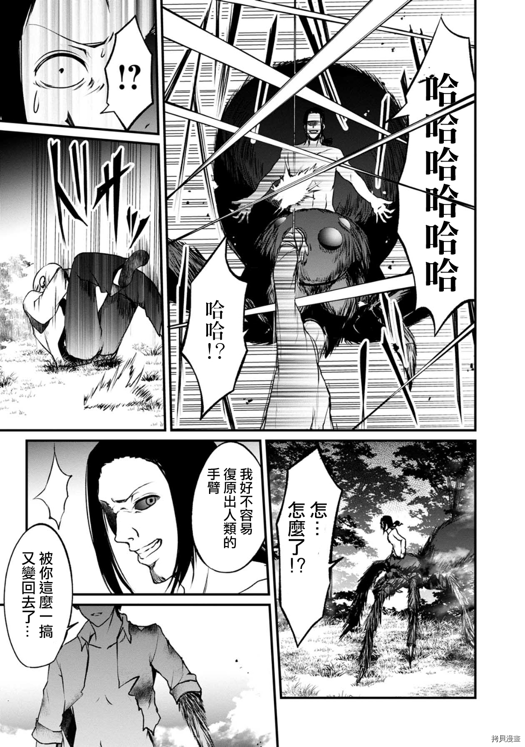 没有名字的怪物[拷贝漫画]韩漫全集-第56话无删减无遮挡章节图片 