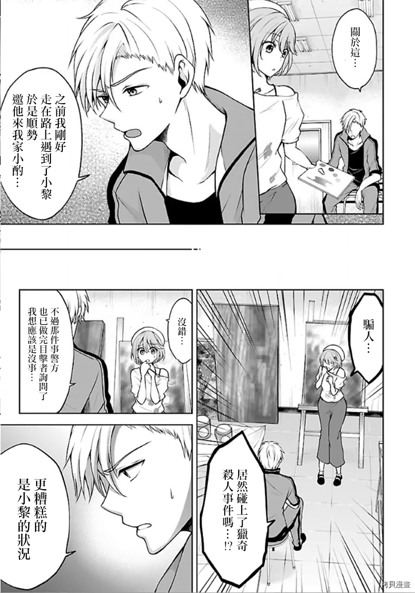 没有名字的怪物[拷贝漫画]韩漫全集-第04話无删减无遮挡章节图片 