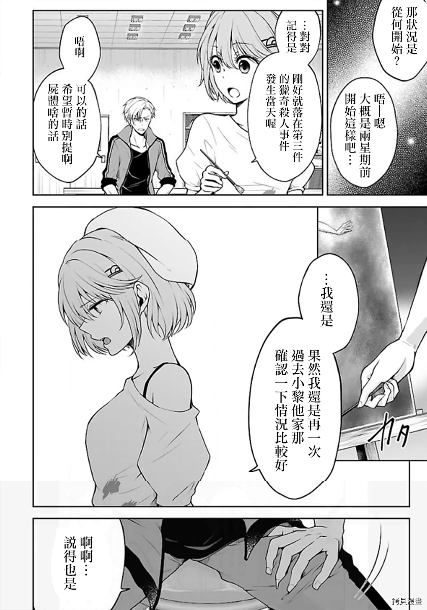 没有名字的怪物[拷贝漫画]韩漫全集-第04話无删减无遮挡章节图片 